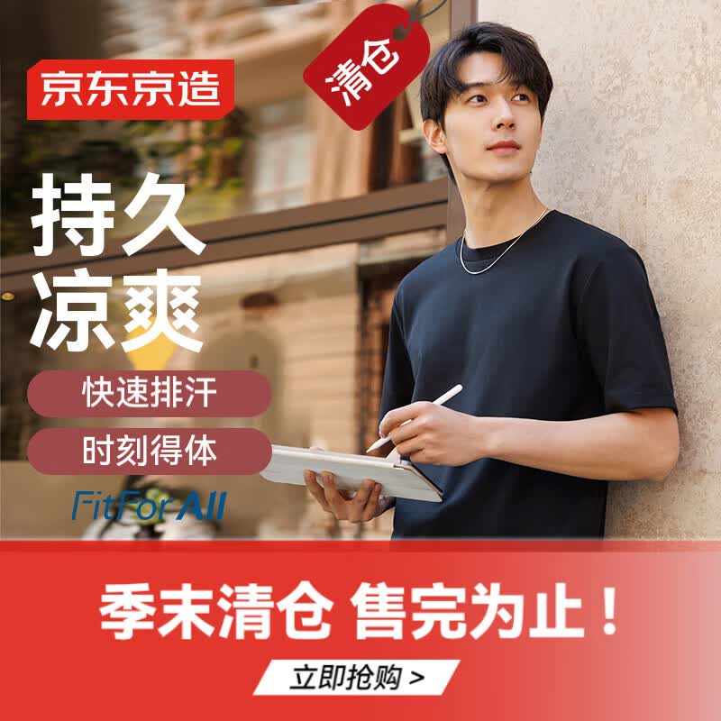 京东京造【凉感排汗】男士短袖t恤高端夏季新款 黑色 XXL
