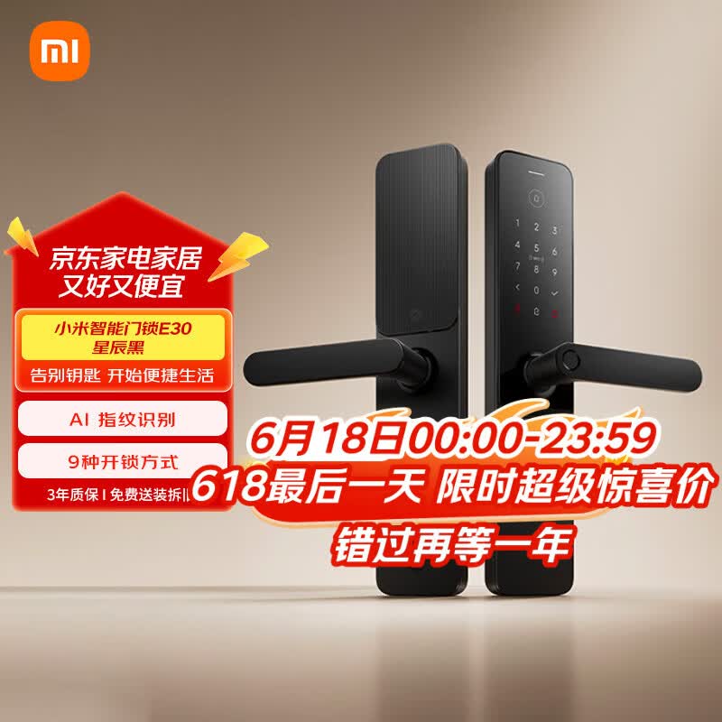 小米智能门锁E30 450元 - 86线报