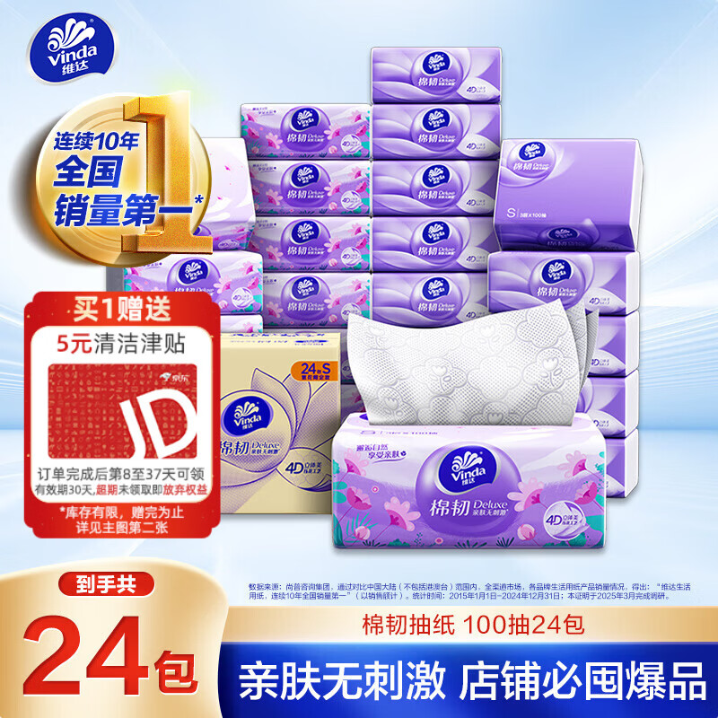 维达立体美S码100抽*24包抽纸 15.42元 - 86线报