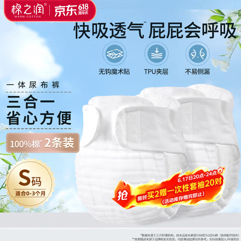 棉之润尿布裤婴儿可洗纱布尿布纯棉宝宝专用尿芥子兜布戒子尿片裤2条S码