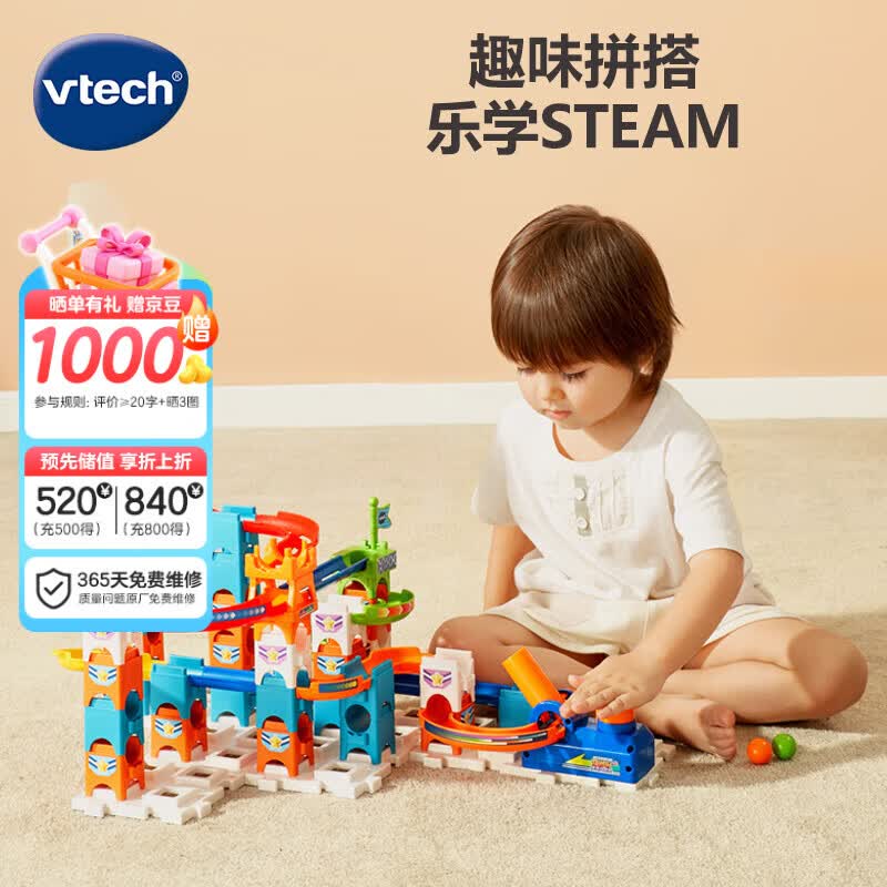 伟易达（Vtech） 积木轨道滚珠大颗粒拼装拼搭组装儿童益智玩具男女孩生日礼物 【入门款】旋风轨道积木套装