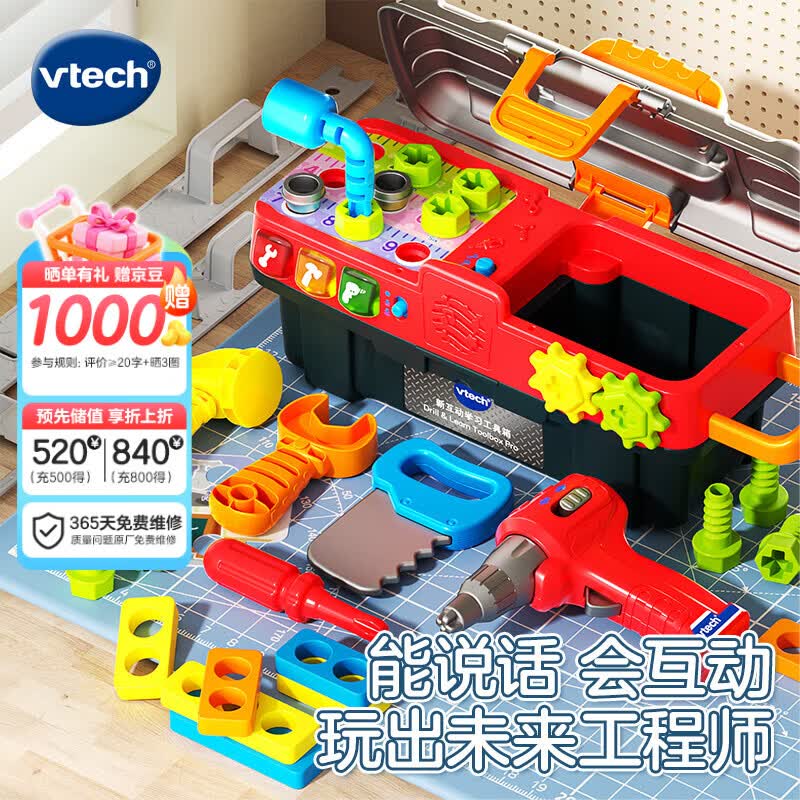 伟易达（Vtech）玩具过家家新互动学习工具箱仿真维修2-3岁儿童男女孩生日礼物 新互动学习工具箱【2-5岁】