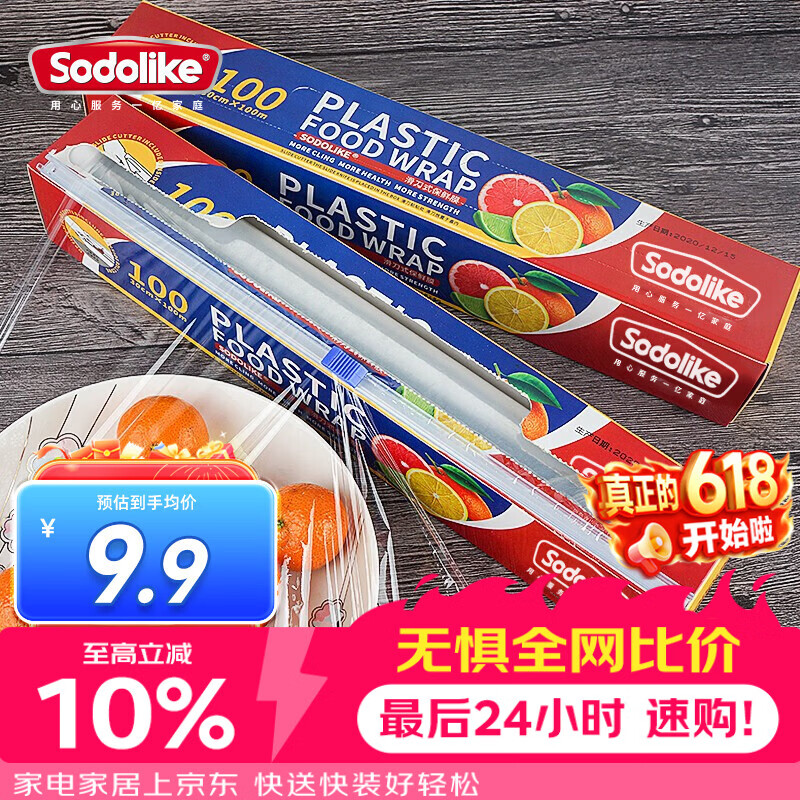 Sodolike尚岛一次性耐高温保鲜膜带滑刀100米*30cm盒装易撕取PE微波炉冰箱