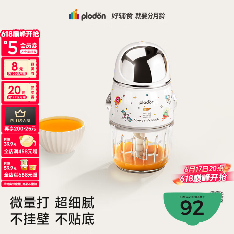 浦利顿（PLODON）辅食料理机婴儿打泥机宝宝多功能小型料理机 辅食316不锈钢搅拌机