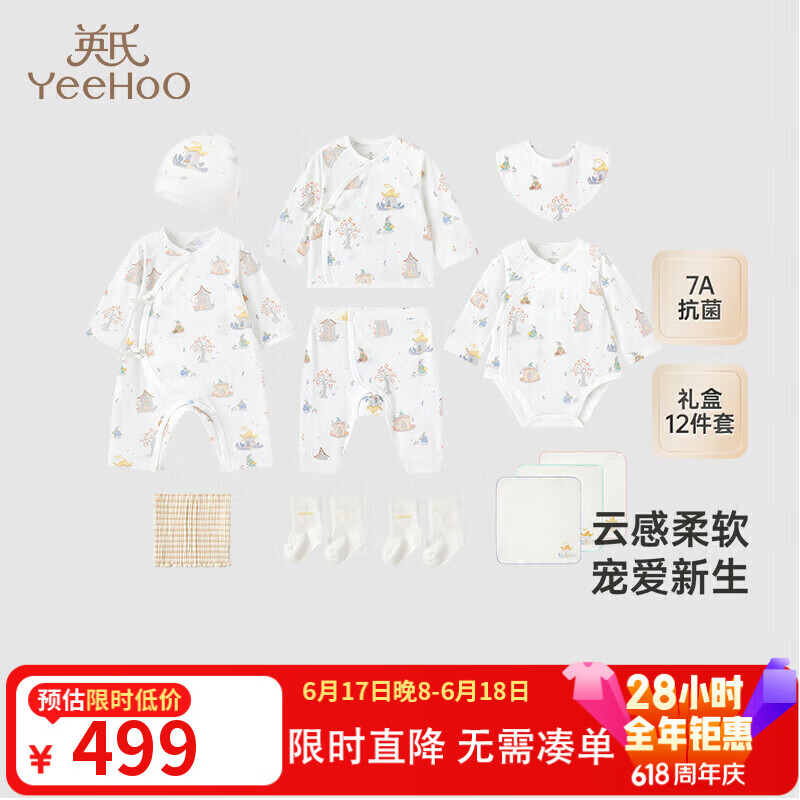 英氏（YEEHOO）婴儿礼盒高档新生儿衣服宝宝出生礼物抑菌纯棉送礼满月12件套