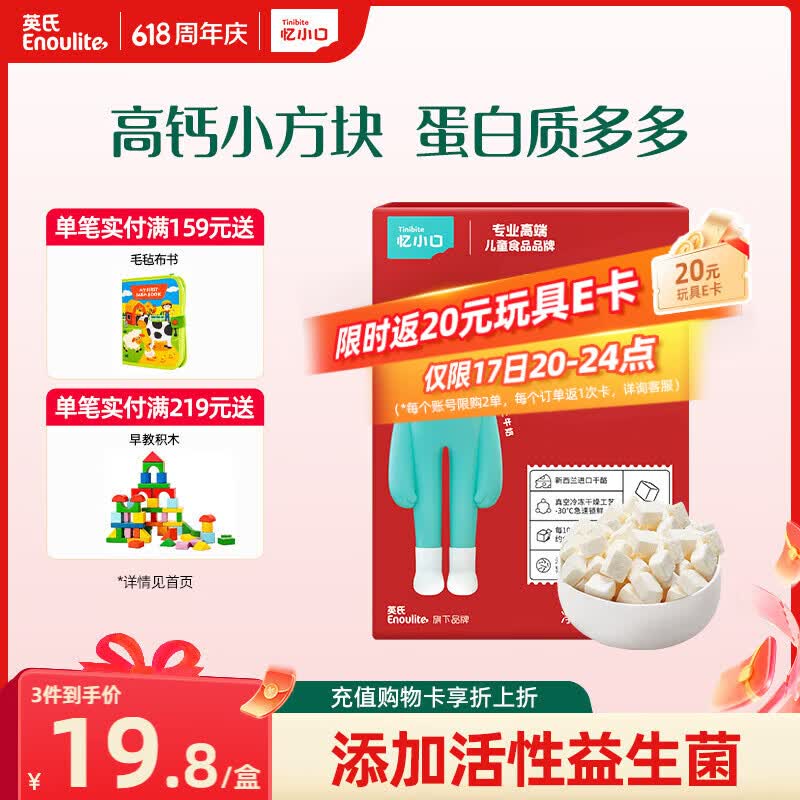 英氏忆小口儿童零食 原味奶酪多多 高钙添加益生元奶酪块休闲零食21g