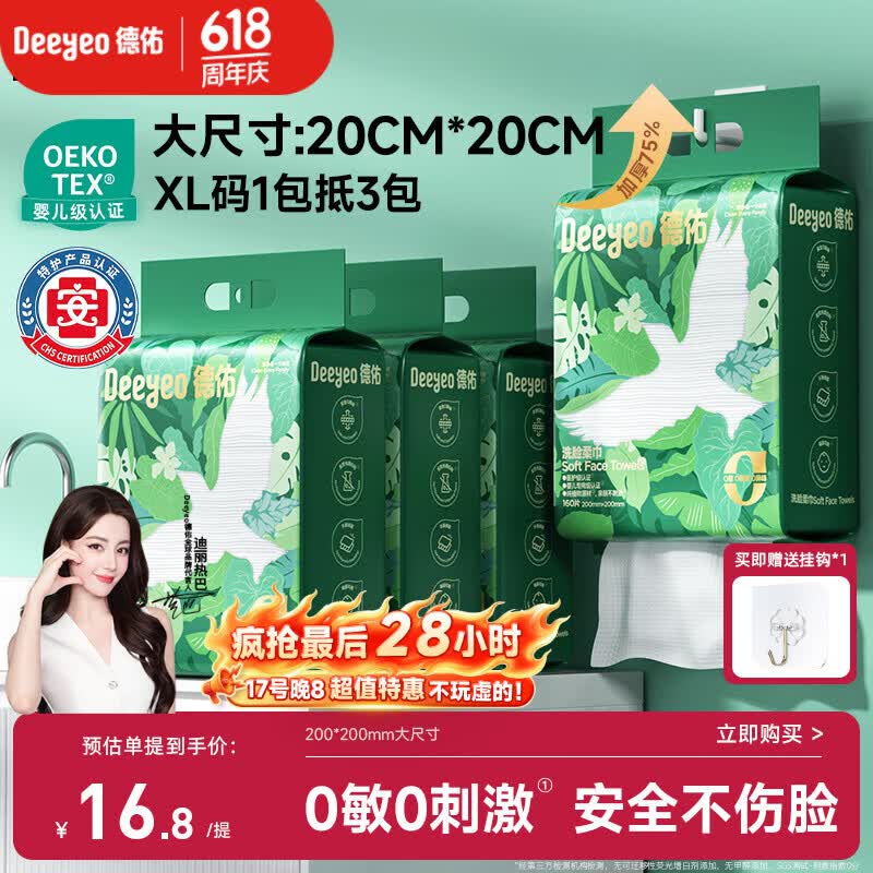 德佑洗脸巾160抽*4提壁挂式加大加厚一次性干湿两用棉柔洁面绵柔巾