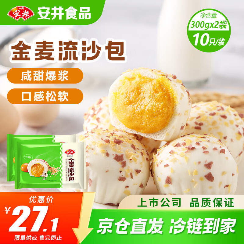 安井金麦流沙包 300g*2袋 共20只 咸蛋黄馅包子 广式早茶 早餐半成品
