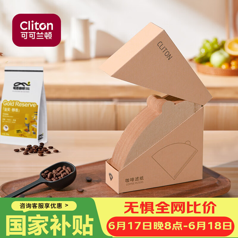 CLITON咖啡滤纸 原木便携滴漏式手冲咖啡粉过滤网 V型滤杯用滤纸100张