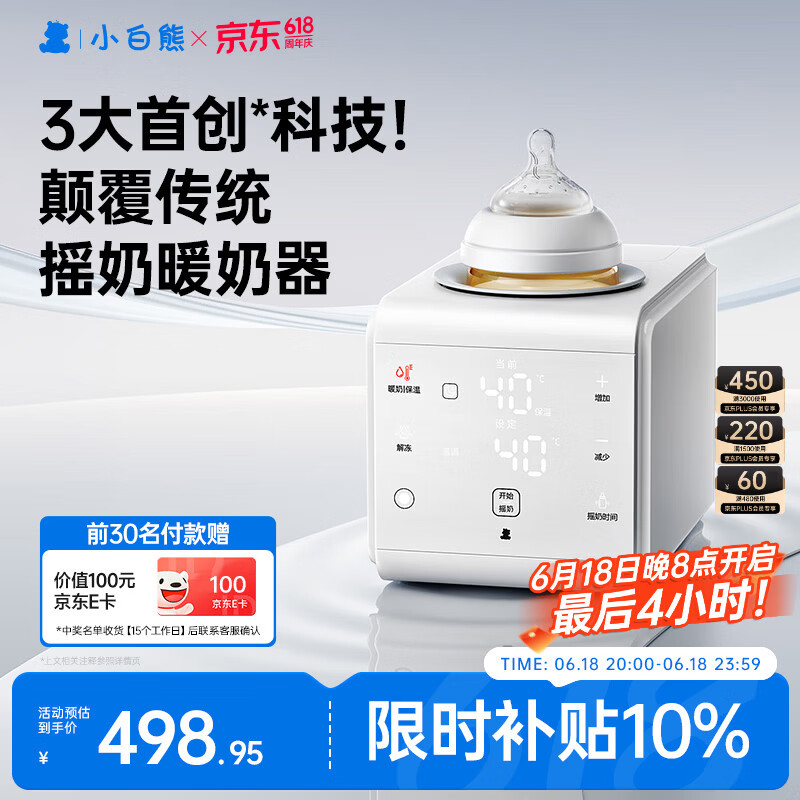 小白熊摇奶器保温二合一温奶器一体机红外线感温暖奶摇奶热奶R1