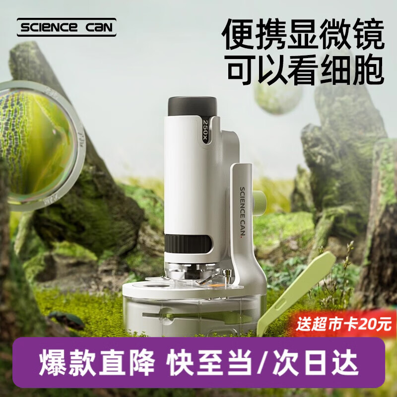 科学罐头（Science  can）显微镜儿童节日礼物学生便携式男女孩益智玩具户外光学生日礼盒