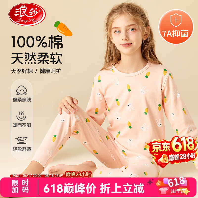 浪莎儿童内衣套装女童秋衣秋裤抑菌纯棉青少年秋冬保暖睡衣棉毛衫160