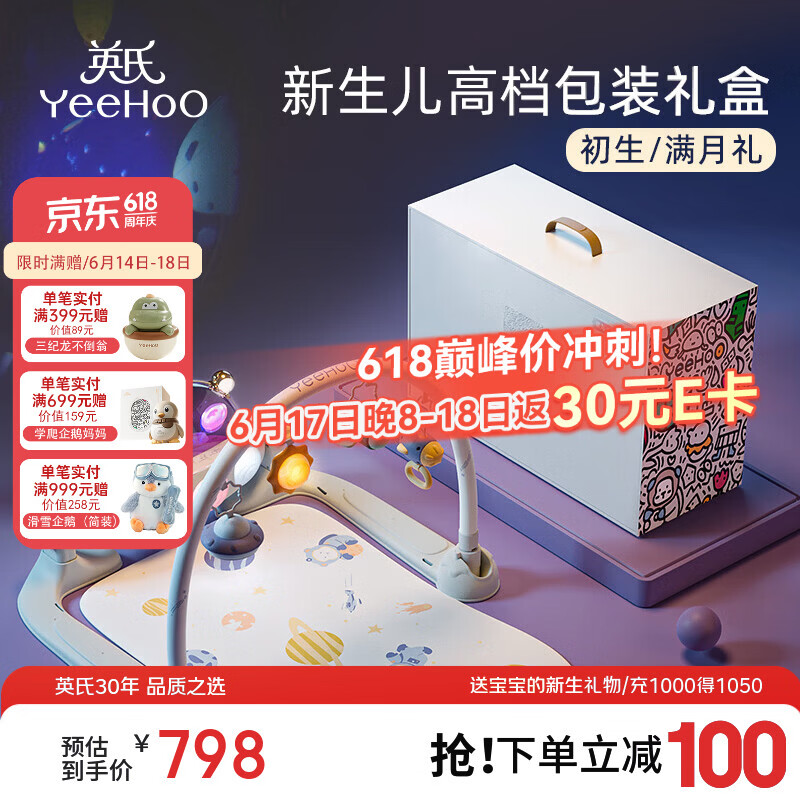 英氏（YEEHOO）婴儿健身架器脚踏钢琴新生儿见面礼高档宝宝音乐玩具蓝牙投影款