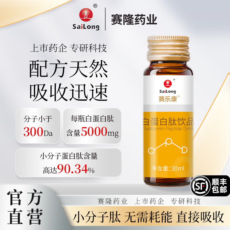 赛倍安赛乐康白蛋白肽口服液增强身体中老年补品专业营养10支/盒大规格 【6盒装60支】长期推荐