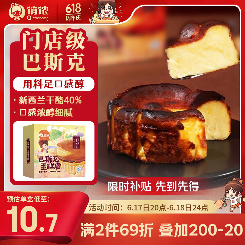 俏侬巴斯克芝士蛋糕300g（150g*2盒）烘焙糕点西式甜点下午茶