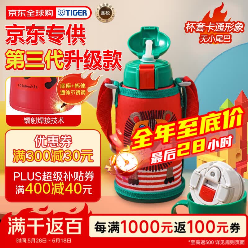 虎牌（TIGER）第三代最新款小狮子儿童保温杯双杯盖MBR-S06G-RR吸管款600ML