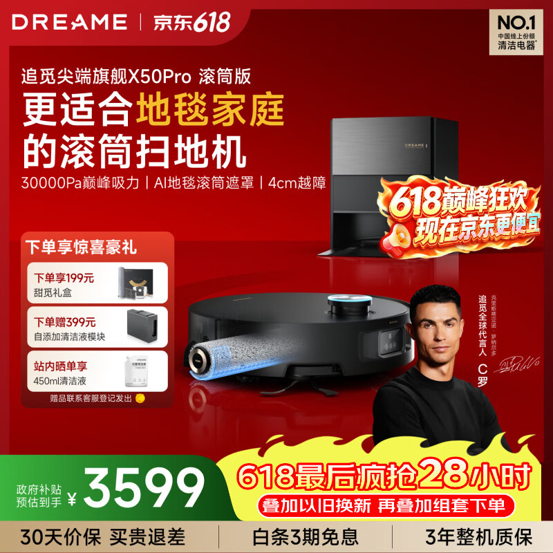 追觅X50Pro滚筒版扫地机器人水箱版 3566元 - 86线报