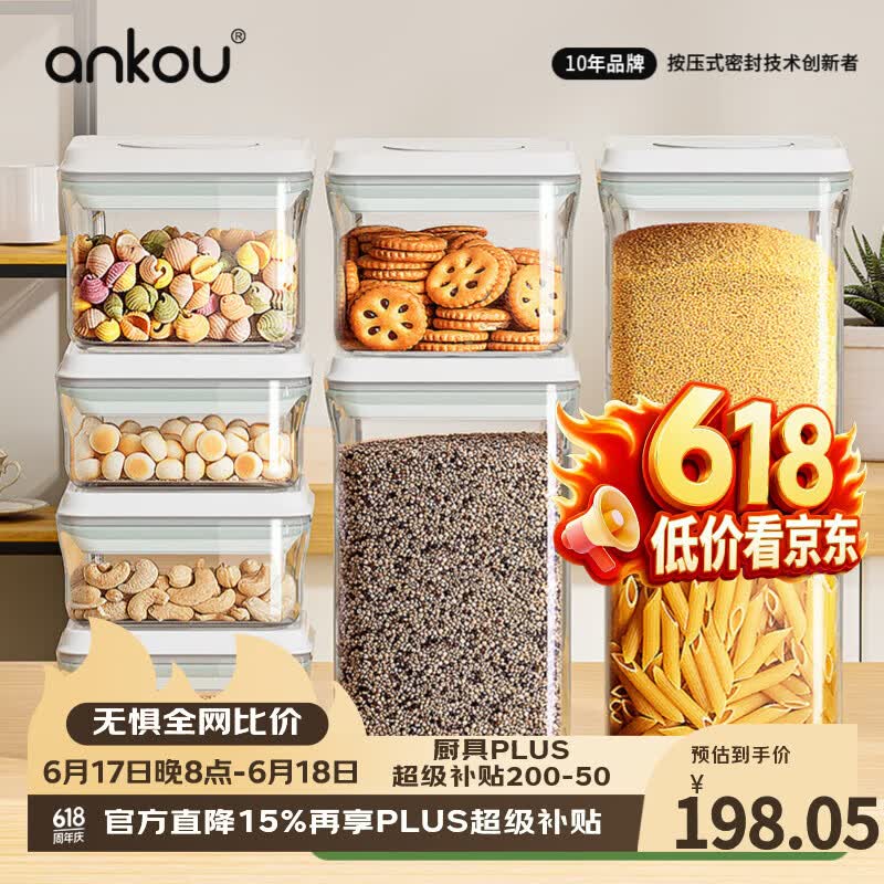 安扣食品级杂粮收纳密封罐七件套 108.85元 - 86线报