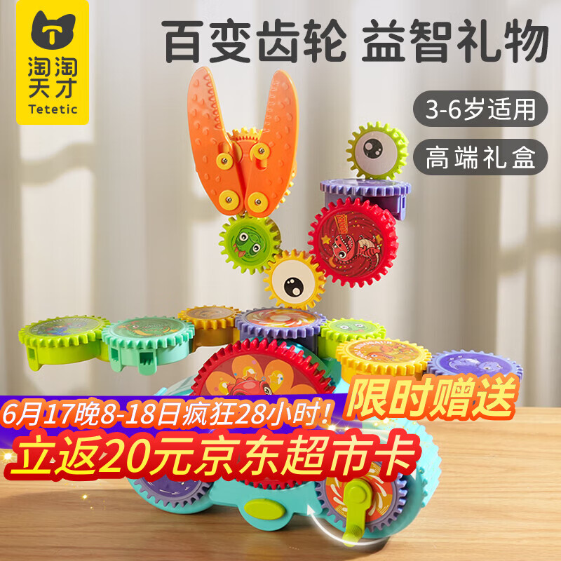 淘淘天才百变电动齿轮积木儿童益智玩具拼搭3-6岁2男孩生日礼物男童