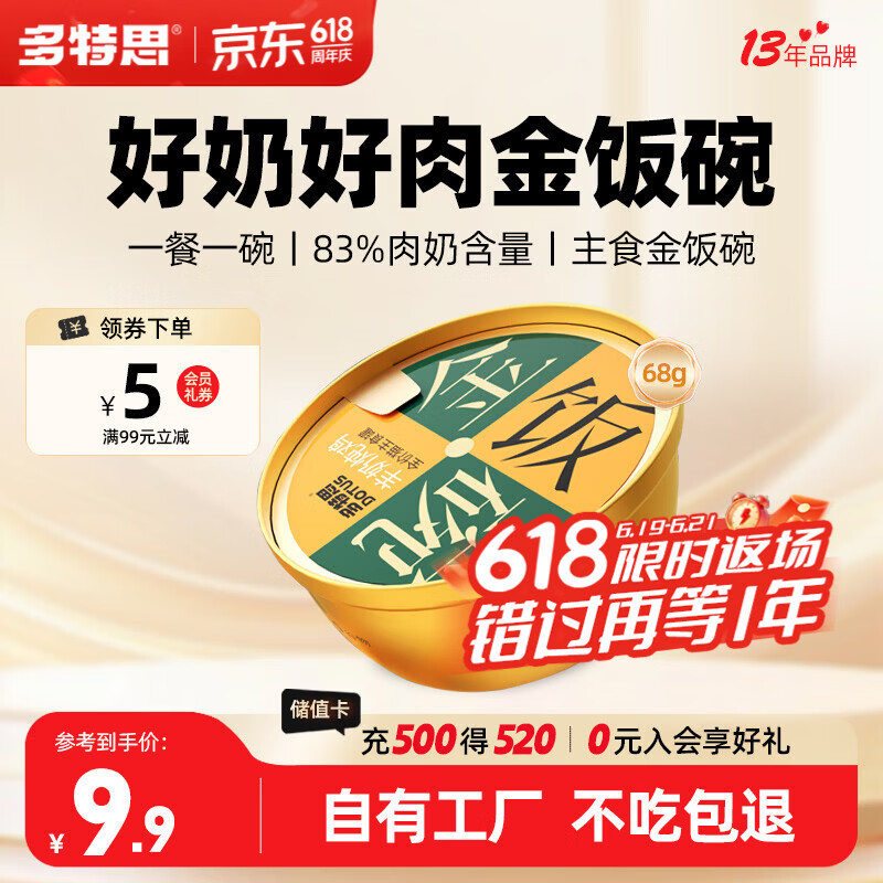 多特思猫罐头招财金饭碗68g猫主食罐头奶糕成幼猫全价湿粮餐盒猫饭