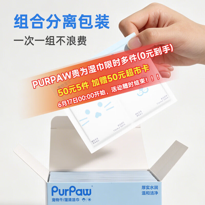 PURPAW贵为宠物清洁湿巾猫狗户外出行宠物洗护一片装（干巾+湿巾）