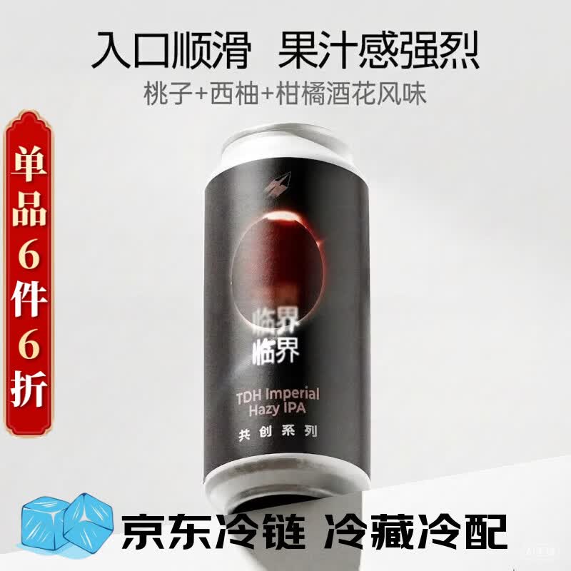 纸飞机酿造临界TDH帝国浑浊IPA 国产纸飞机强酒花精酿啤酒473ML*1罐