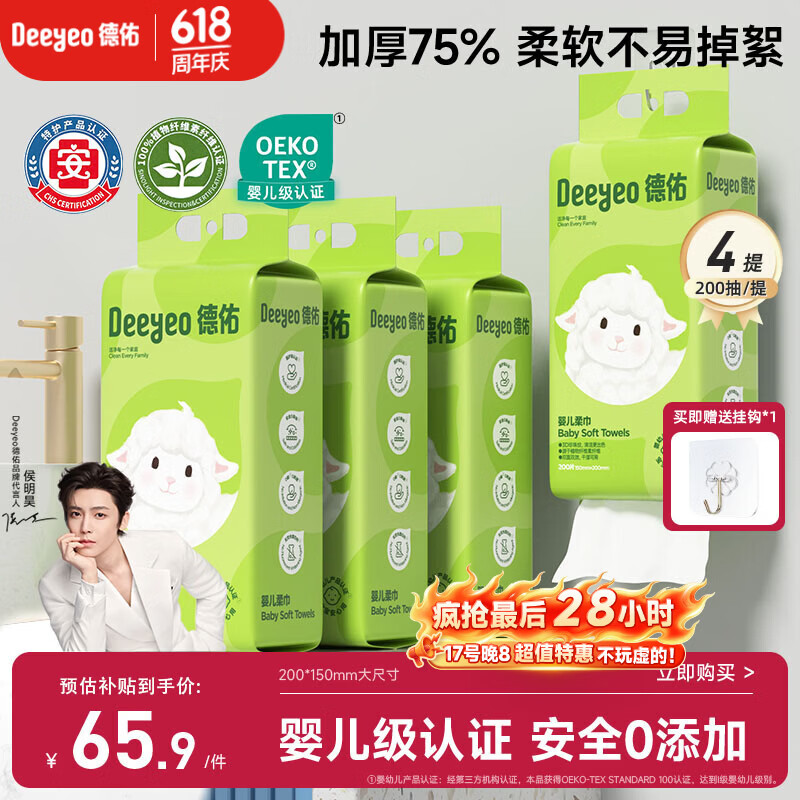 德佑婴儿绵柔巾悬挂式加大加厚干湿两用棉柔洁面纸巾200抽*4提