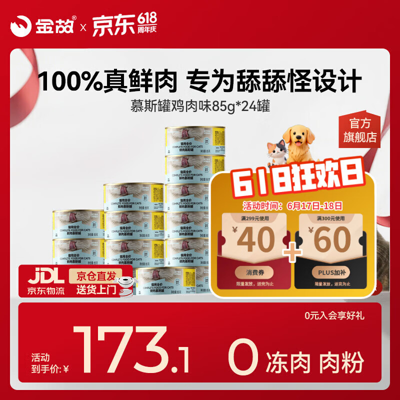 金故鸡肉主食猫罐头85g*24罐 任选拍3件 287元 - 86线报
