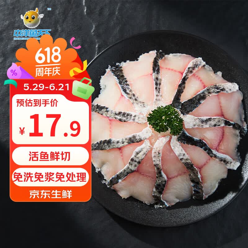 中洋鱼天下免浆黑鱼片300g酸菜鱼火锅财鱼片水煮鱼活鱼鲜切火锅端午送礼