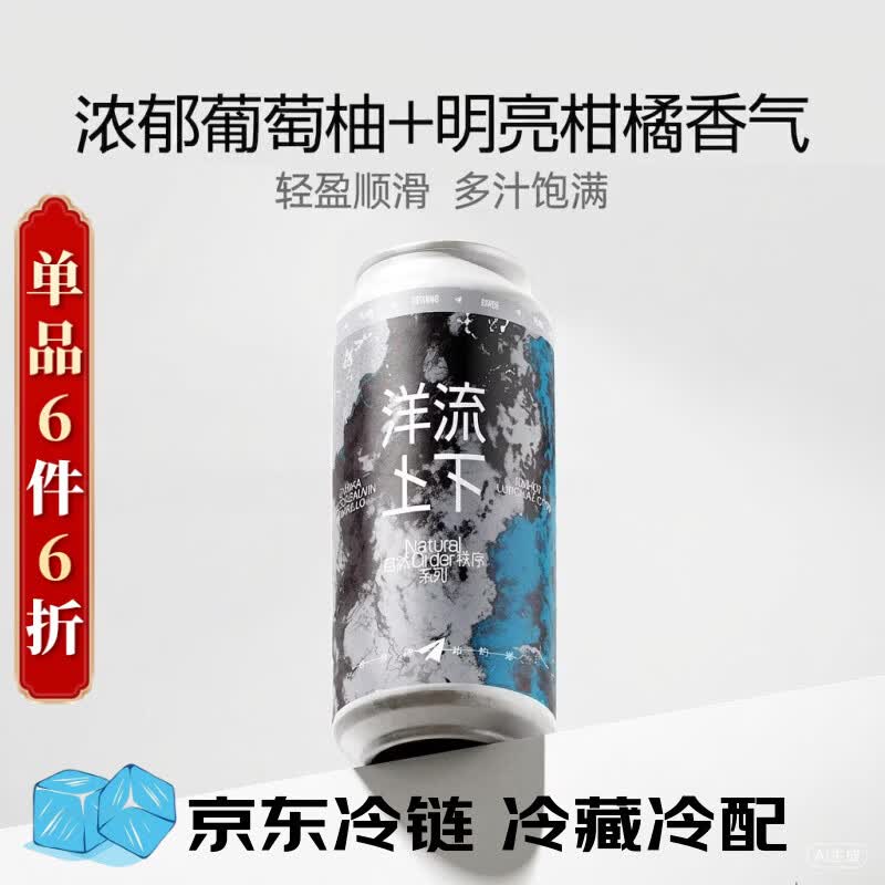 纸飞机酿造洋流上下TDH帝国浑浊IPA 精酿啤酒473mL*1罐