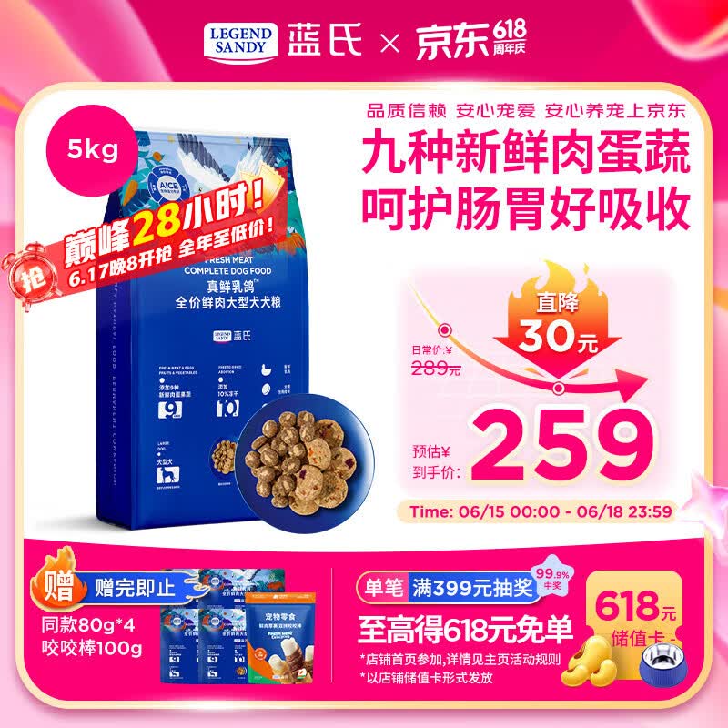 蓝氏真鲜乳鸽中大型犬粮5kg 赠咬咬棒100g试吃320g 213元 - 线报酷 蓝氏真鲜乳鸽中大型犬粮5kg 赠咬咬棒100g试吃320g 213元 - 线报酷