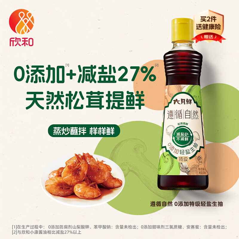 六月鲜遵循自然特级轻盐生抽500ml【减盐 特级酱油】炒菜 欣和出品