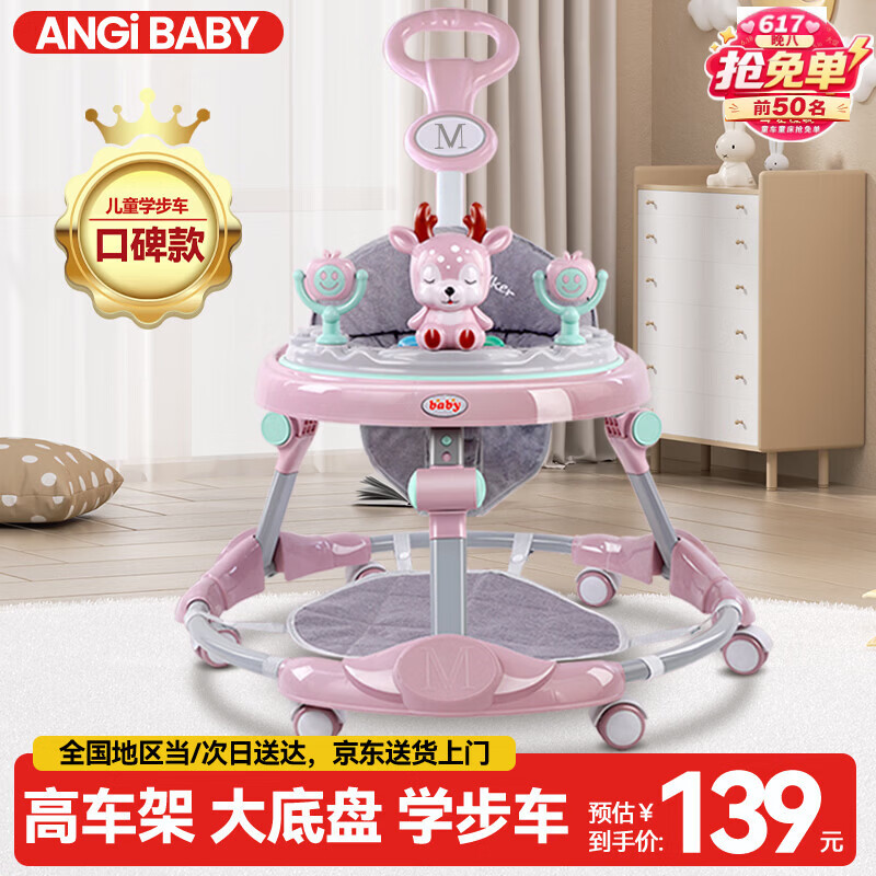 ANGI BABY婴儿学步车多功能防侧翻6/7-18个月婴幼儿学走路男女孩可坐助步车