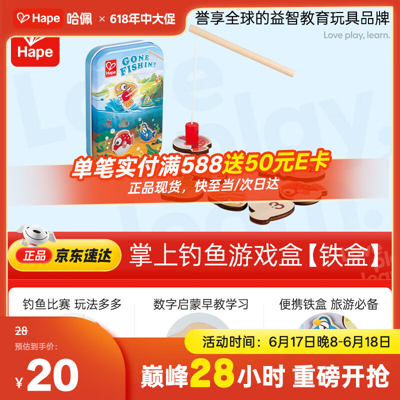 Hape(德国)早教益智口袋玩具节日礼物儿童磁性掌上钓鱼游戏盒E0477