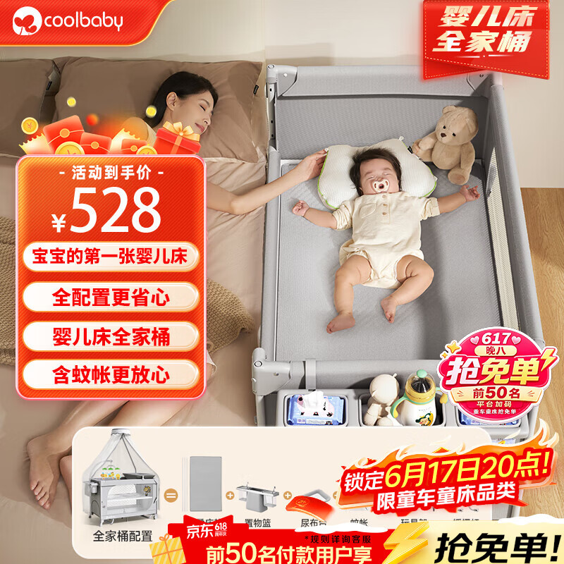 coolbaby婴儿床多功能可折叠可移动拼接床带尿布台蚊帐宝宝床 全家桶