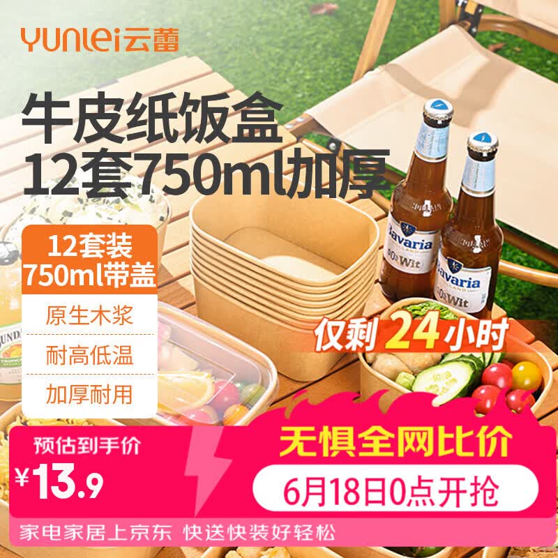 云蕾一次性饭盒纸碗餐盒带盖餐具打包野餐加厚便当饭碗露营750ml*12套
