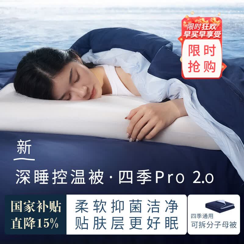 米亚朵深睡控温被Pro2.0春秋被A类二合一可拆分双层子母被春秋薄被子 清澄蓝 200cm*230cm 深睡四季被(拍一单得二个被子)