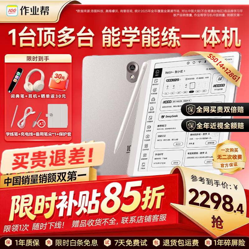 作业帮【二代新品 限时赠1年碎屏险】AI学练机S50墨水屏护眼AI学习机学生平板小学初中高中  4+128G