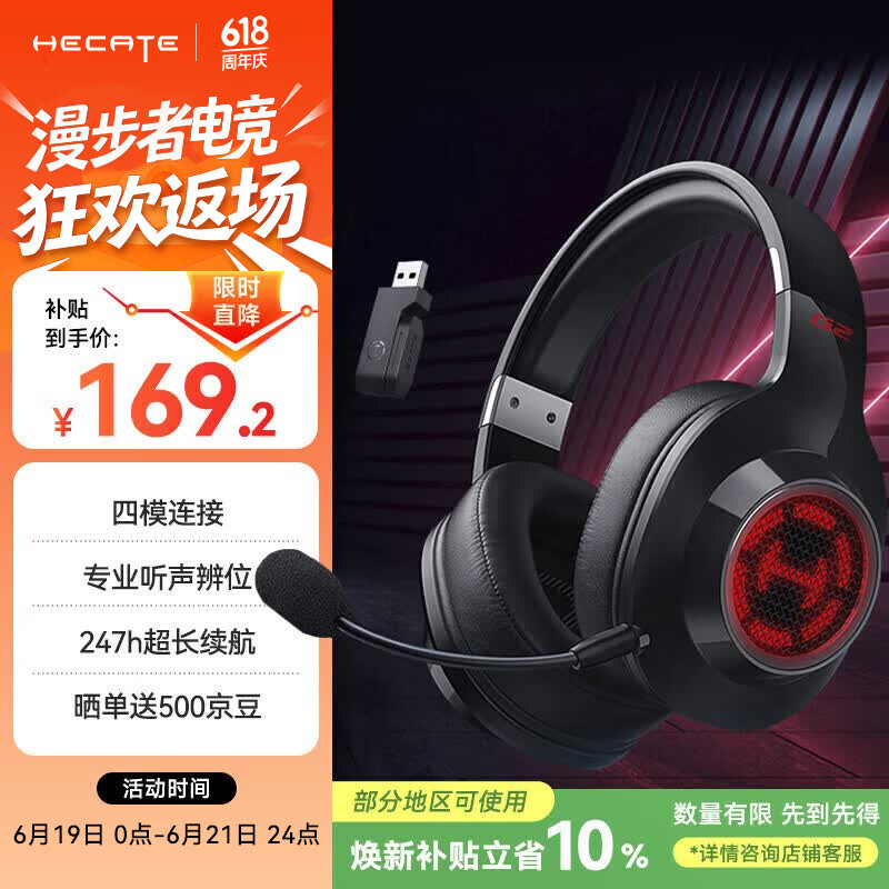 漫步者（EDIFIER）HECATE G2无线版 2.4G有线蓝牙四模头戴式耳机电竞游戏电脑无线专用三角洲FPS吃鸡无畏契约 黑色