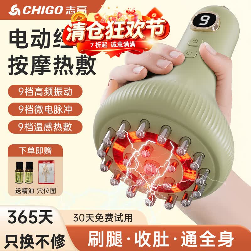 志高经络刷刮痧按摩仪器电动筋络梳一体机全身家用揉腹加热神器震动美容背部手臂腿肩颈肚子按摩刷 无线充电+红光热敷+9档调控