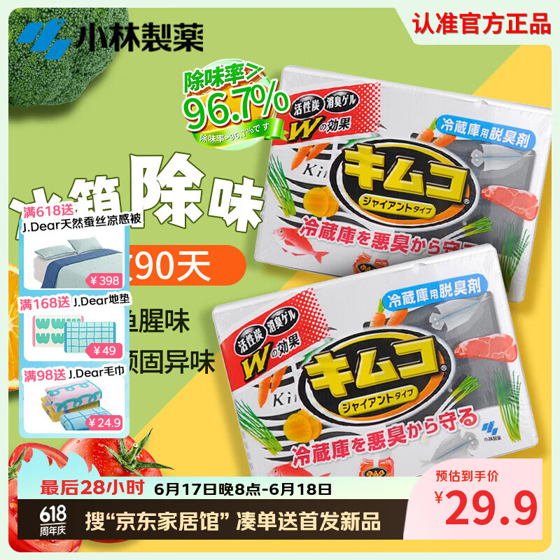 小林制药冰箱除味除臭剂冷藏室专用113g*2除味盒活性去异味过年食物防串味