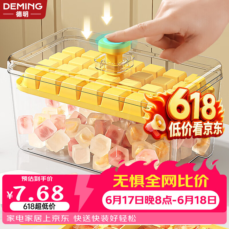 德明冰块制冰模具按压冰格食品级自制冰盒加厚款带盖储冰盒