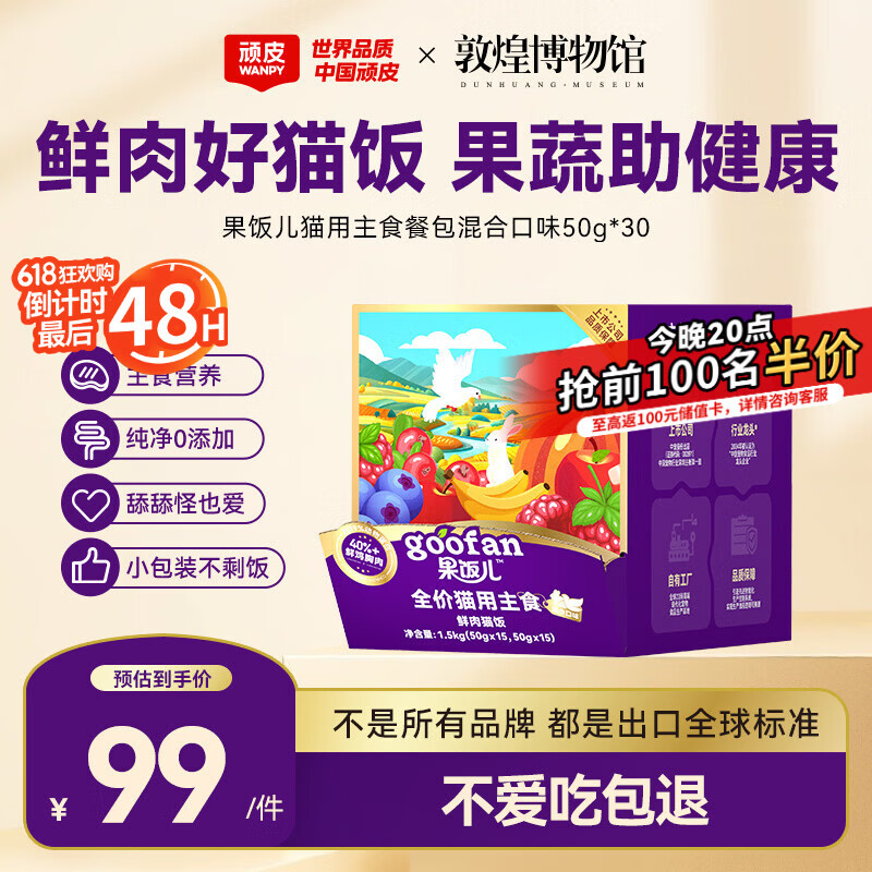 顽皮鲜肉主食餐包50g*30 65.2元 - 86线报