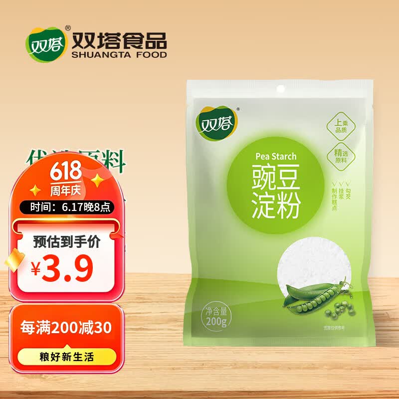 双塔 豌豆淀粉200g家用生粉炸酥肉裹肉粉勾芡凉粉饼干蛋糕烘焙原料