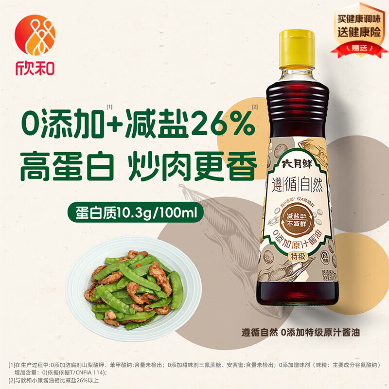 六月鲜遵循自然特级原汁酱油500ml【减盐 特级酱油】炒菜 欣和出品