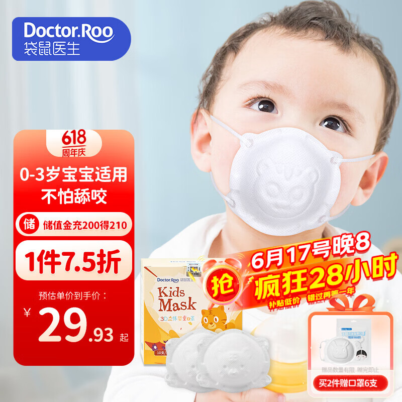 袋鼠医生儿童口罩3d立体0-6个月婴幼儿宝宝口罩6-12月白色10支防花粉柳絮