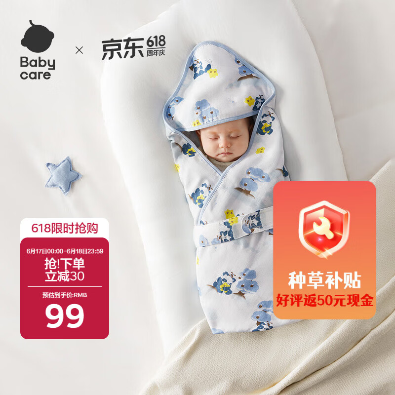 京东618：babycare初生全棉抱被到手99元