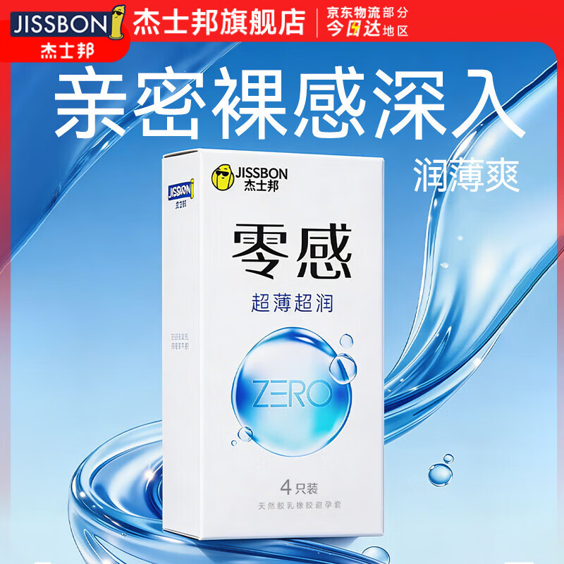 杰士邦避孕套003玻尿酸润滑安全套超薄001隐形裸入女性秒喷套套零感byt 零感超薄4只