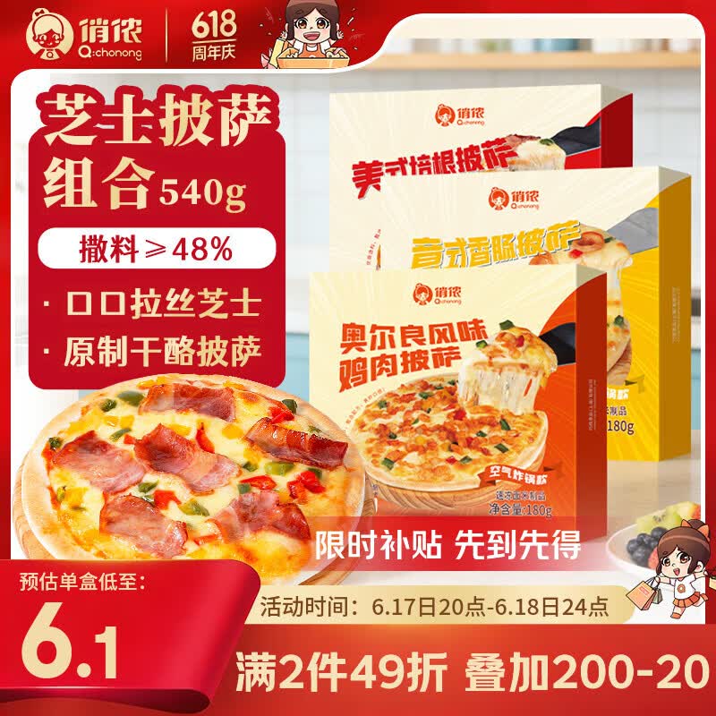 俏侬 芝士披萨组合540g 3个装 培根+香肠+鸡肉烘焙半成品披萨奶酪