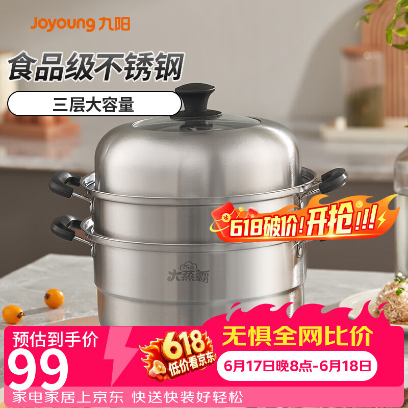 九阳（Joyoung）蒸锅不锈钢蒸锅家用炖汤蒸馒头包子鱼三层大容量汤锅28cm